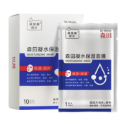 Dr.Morita 森田药妆 凝水保湿面膜 25g*10片