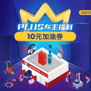 京东 PLUS会员 车主福利又来了