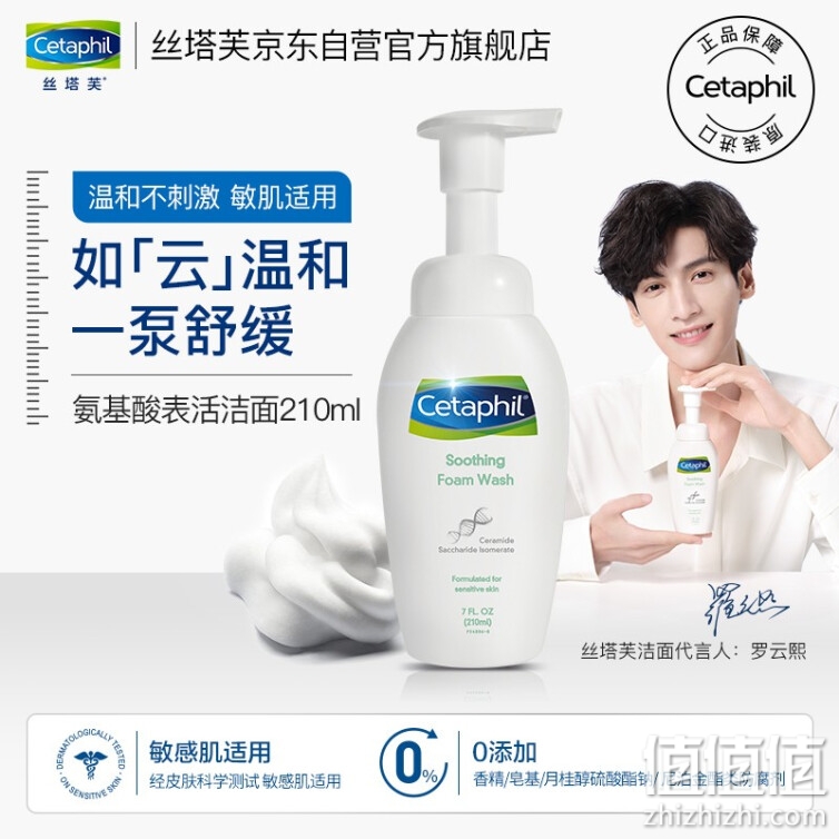 丝塔芙Cetaphil舒缓清润氨基酸表活洗面奶210ml（小云朵 温和卸妆洁面 深层清洁 神经酰胺 男女 敏感肌适用）