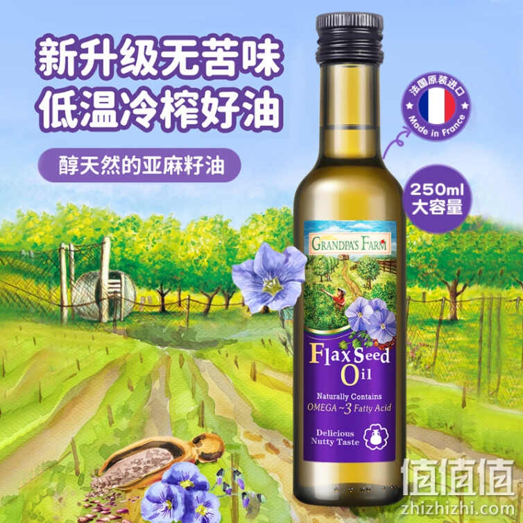 爷爷的农场进口亚麻籽油 一级冷榨 热炒食用油营养油250ml
