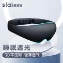 思莱宜 眼罩睡眠遮光亲肤透气助眠3D立体青少年儿童男女通用睡觉旅行出差可调节黑色