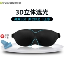 德力普（Delipow）睡眠眼罩 3D立体遮光可调节轻薄透气男女士学生通用午休旅行睡觉护眼眼罩 F款大版鼻翼
