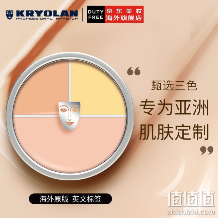 德国进口KRYOLAN德国面具魅影遮瑕盘歌剧魅影三色彩妆粉底40g( 中国定制三色遮瑕 遮痘印黑眼圈)
