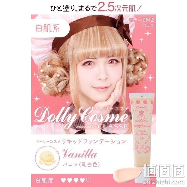 CLASSE DollyCosme粉底液