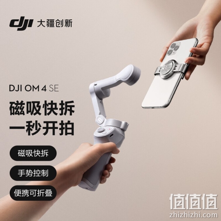 大疆 DJI OM 4 SE 磁吸手机云台 防抖可折叠手机稳定器 Oo灵眸手持云台 vlog拍摄