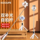 KOOLIFE 自拍杆三脚架手机苹果直播支架户外手持式便携补光灯遥控拍照相摄影录像视频抖音神器美颜多功能通用