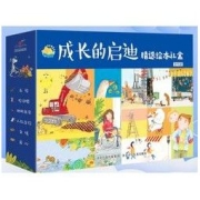 《成长的启迪精选绘本礼盒》（全16册）