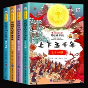 【全4册】中华上下五千年彩图注音版