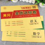 首单6元+签到2-6年级人教版语数试卷