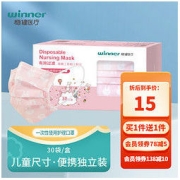 winner 稳健医疗 稳健 一次性护理口罩 儿童款 30片 粉兔