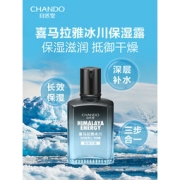 自然堂 男士 喜马拉雅冰川保湿露 70ml