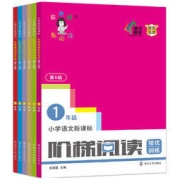 《小学语文新课标阶梯阅读训练》（第五版，年级任选）