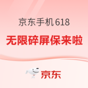 必看活动：京东618 手机超级预售
