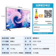 HUAWEI 华为 智慧屏SE系列 HD55DESA 液晶电视 标准版 55英寸 4K