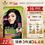 Schwarzkopf 施华蔻 怡然染发霜 #2.0闪亮珍珠黑