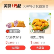 牛蛙腿：支付宝 消费券 免费领香芋派 任意消费可用