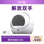 PLUS会员：petree 新一代 智能自动猫砂盆 2.0自动版
