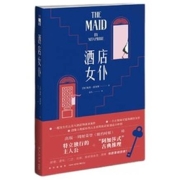 《酒店女仆》妮塔·普洛斯