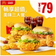 McDonald's 麦当劳 超值美味3人餐 电子优惠券