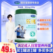 中国驰名商标，700gx2罐 君乐宝 乐钙50+优及智护高钙多维中老年奶粉