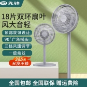 新低！专利18叶蝉翼扇叶，静音大风力，1级能效：先锋 家用落地电风扇