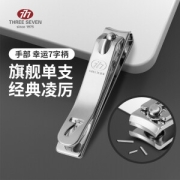THREE SEVEN 777 便携指甲剪 PN-671银色