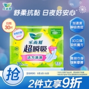 PLUS会员：Laurier 乐而雅 超瞬吸纤巧日用护翼型卫生巾 22.5cm 30片