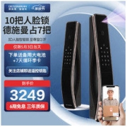 DESSMANN 德施曼 Q7F-Pro 人脸智能锁 星夜金