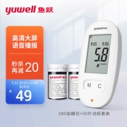 31日20点、PLUS会员：yuwell 鱼跃 血糖仪 580套装
