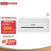 25日0点：Lenovo 联想 M7208W Pro 黑白激光一体机969元