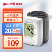 PLUS会员：yuwell 鱼跃 YE8800C 家用腕式电子血压计