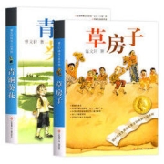 《草房子+青铜葵花》（任选1册）