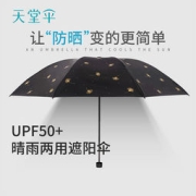 天堂伞 黑胶防晒三折晴雨伞 多色