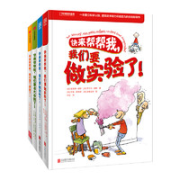 《快来帮帮我，我要去大自然了！》（共4册）