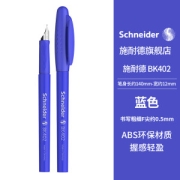 PLUS会员：Schneider 施耐德 BK402 专用签字笔 F尖 单支装