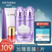 PLUS会员：WETHERM 温碧泉 透芯润精选九件套（洁120g+水120ml+乳120ml+霜50g+眼霜20ml）