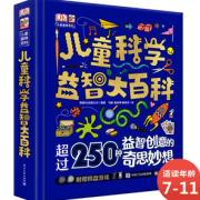 《DK儿童科学益智大百科》（精装）