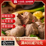 正宗潮州特产  八合里 手打潮汕牛筋丸 250g*4包