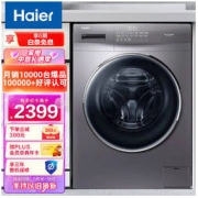Haier 海尔 香薰系列 EG100PRO6S 滚筒洗衣机 10kg 银色
