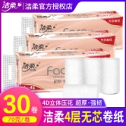 京东极速版：洁柔 卷纸 4层加厚 3提30卷