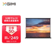 XGIMI 极米 便携式桌面投影幕布 50英寸 16:10