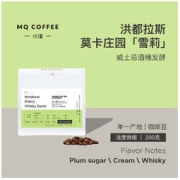 MQ COFFEE 明谦 雪莉 洪都拉斯 莫卡庄园 浅烘手冲咖啡豆 200g