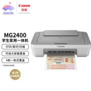 18日0点：Canon 佳能 MG2400 彩色喷墨一体机