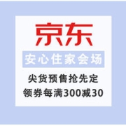 促销活动：京东 618住个安心家