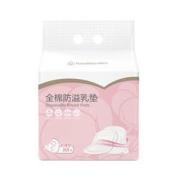 Purcotton 全棉时代 孕产妇全棉防溢乳垫 88片