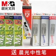晨光 中性笔芯 0.5黑色全针管