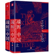 《战时中国·一个美国人眼中的中国1940—1946》（精装、套装共2册）