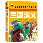 plus会员：《三国演义 彩图注音版》