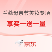 促销活动：京东 兰蔻母亲节献礼美妆专场