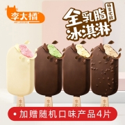 钟薛高旗下，黑巧添加量22%+：24支 李大橘 新品全乳脂冰淇淋脆皮雪糕